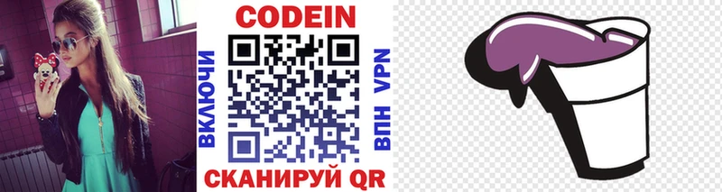 Codein напиток Lean (лин) Суворов